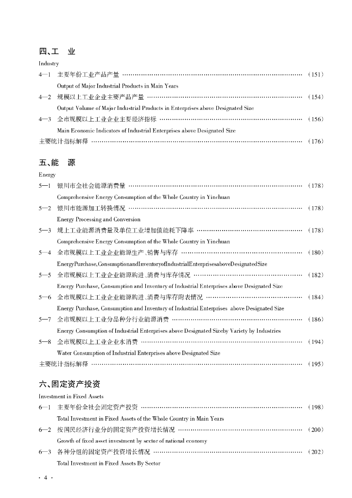 银川统计年鉴2020_第8页