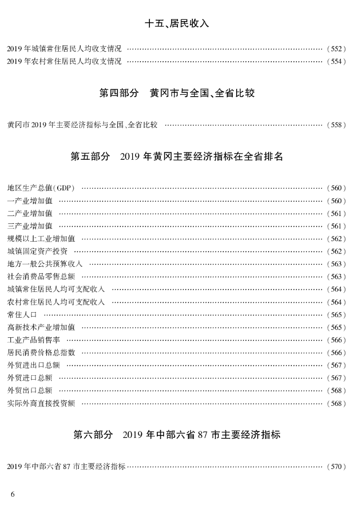 黄冈统计年鉴2020_第10页