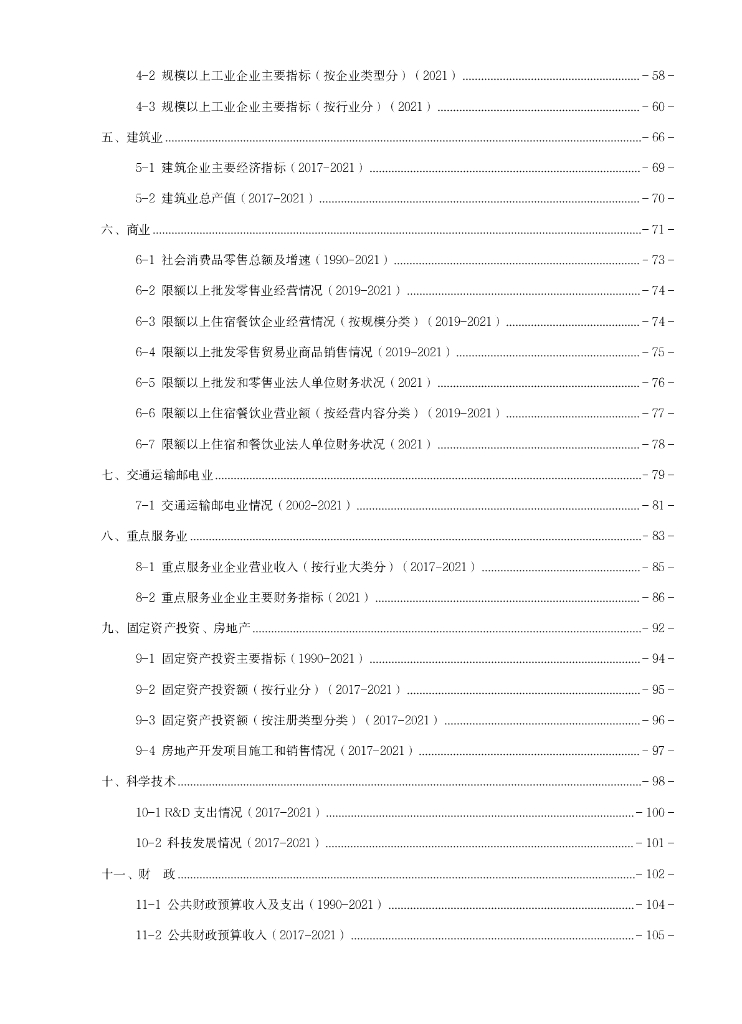 深圳市南山区统计年鉴2022_第6页