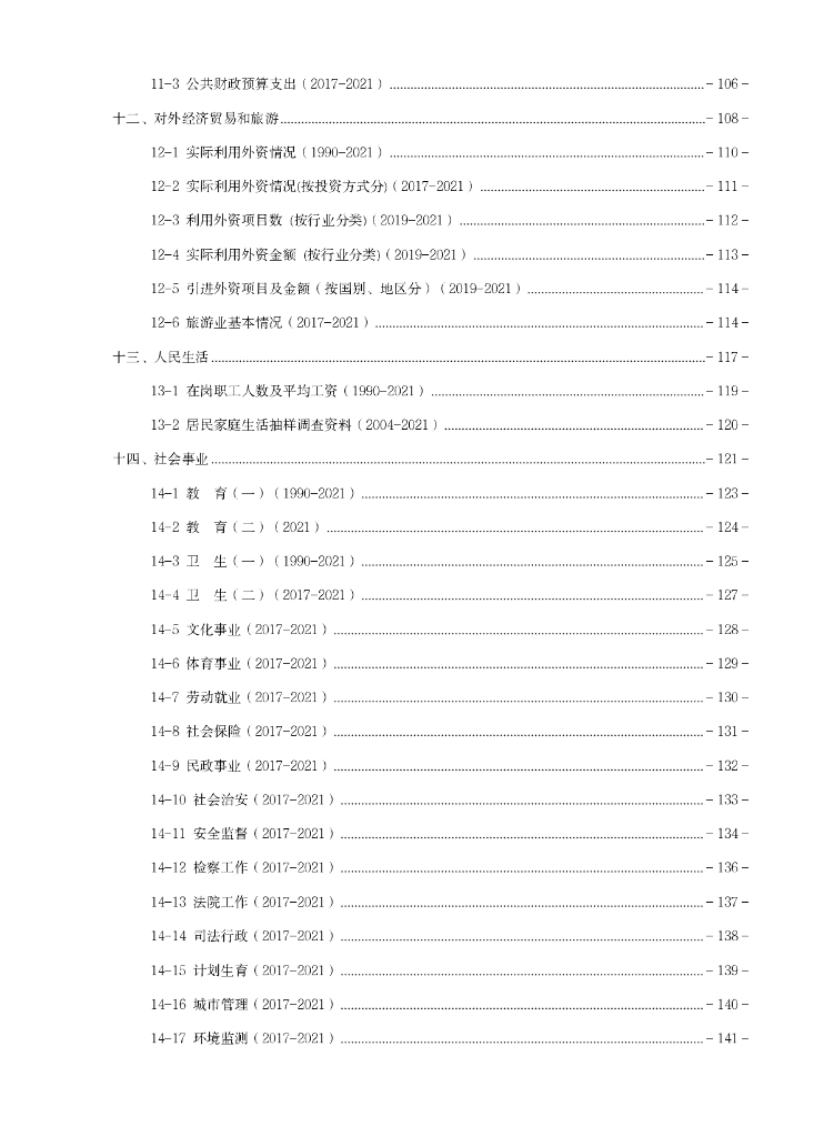 深圳市南山区统计年鉴2022_第7页