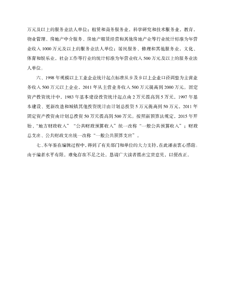 潍坊统计年鉴2022_第7页