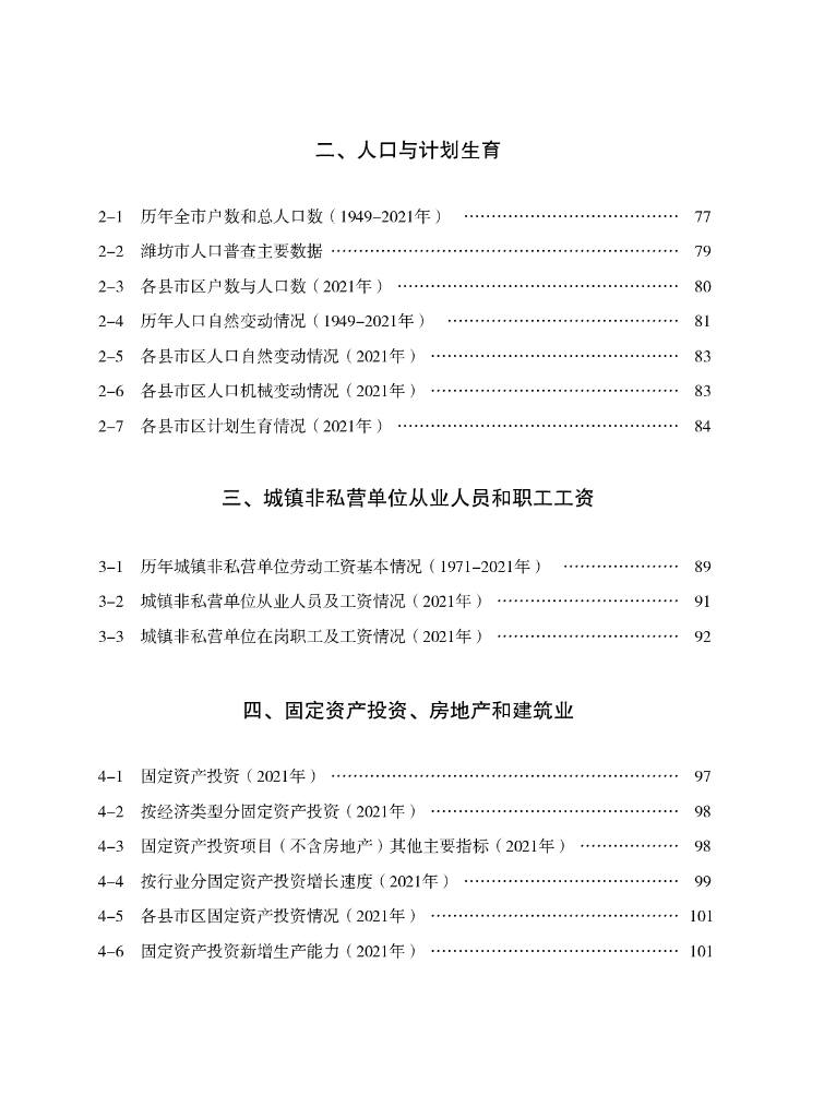 潍坊统计年鉴2022_第9页