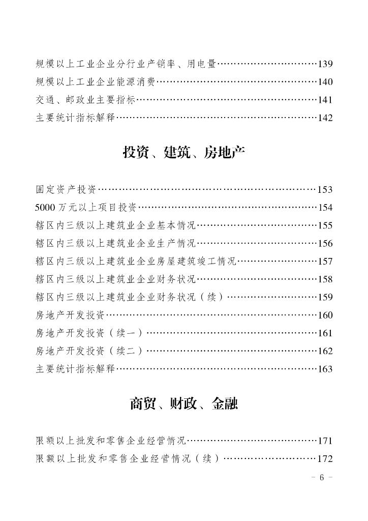 万盛统计年鉴2022_第6页