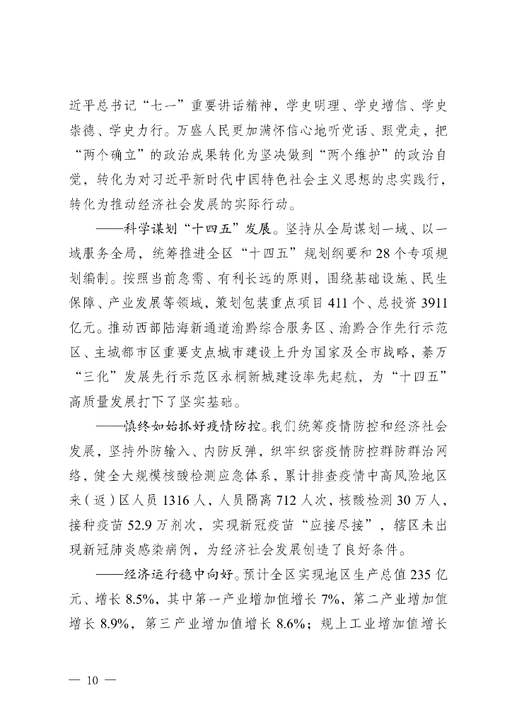 万盛统计年鉴2022_第10页