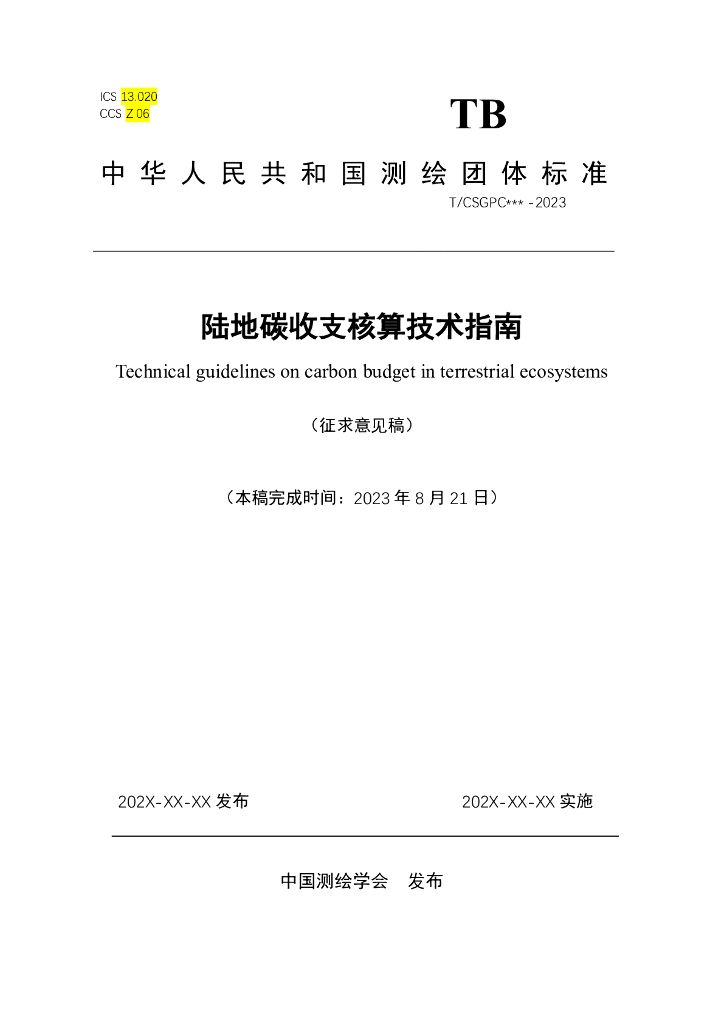 T/CSGPC xxx-2023 标准预览