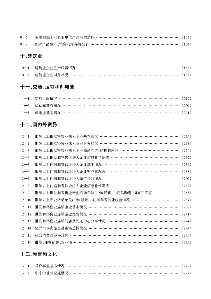 鹤岗统计年鉴2016_第9页