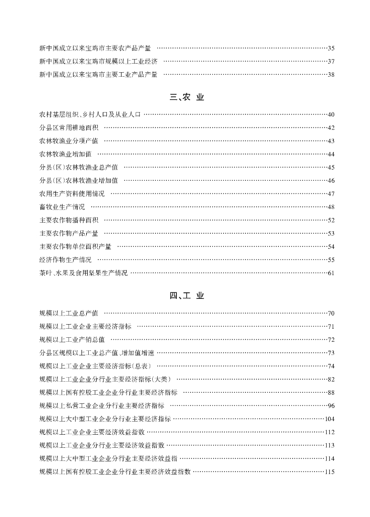 宝鸡统计年鉴2020_第8页