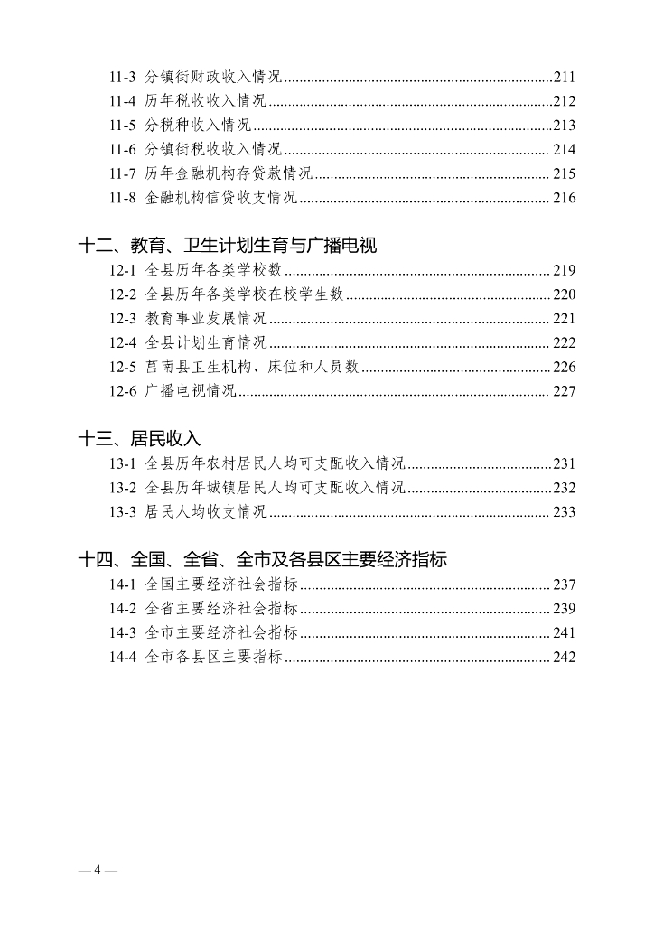莒南统计年鉴2022_第8页