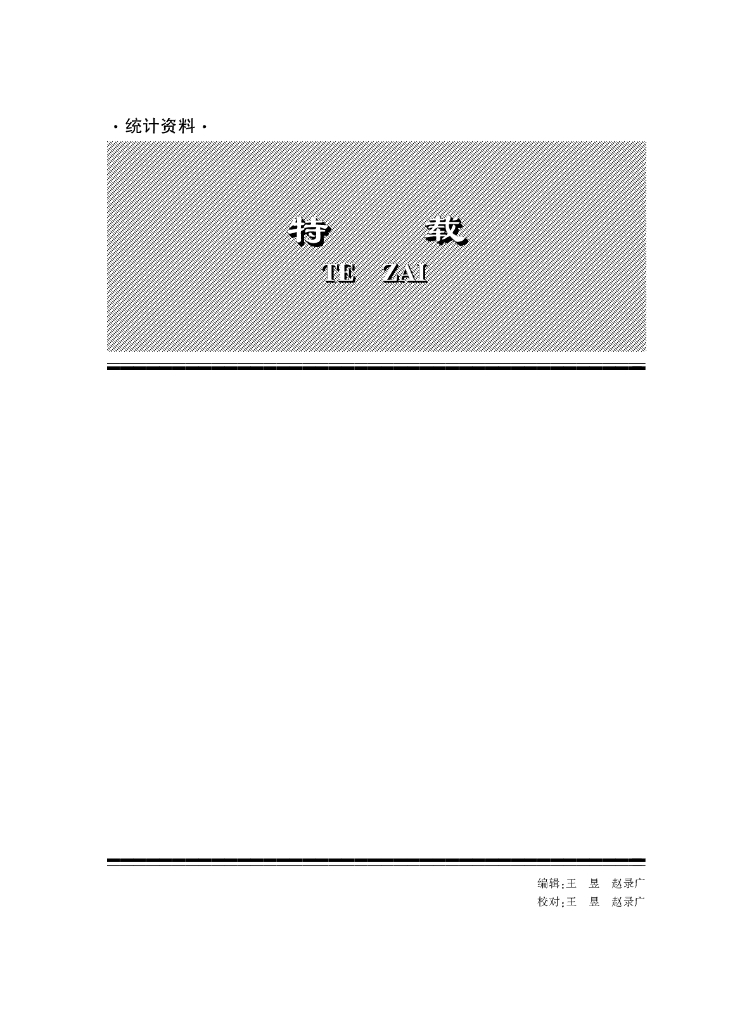 临沂统计年鉴2019_第9页