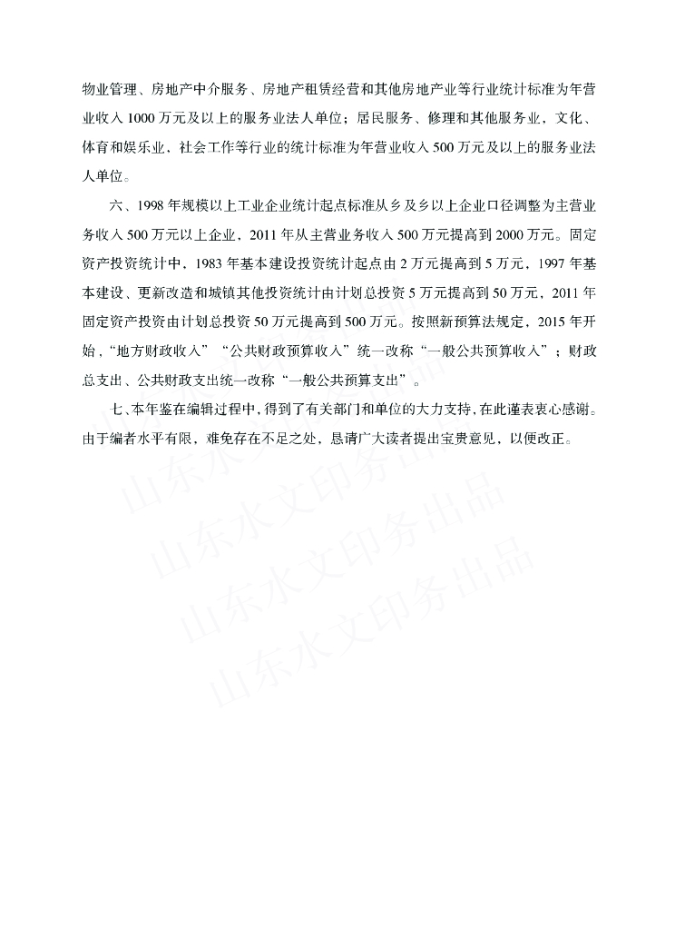 潍坊统计年鉴2020_第7页