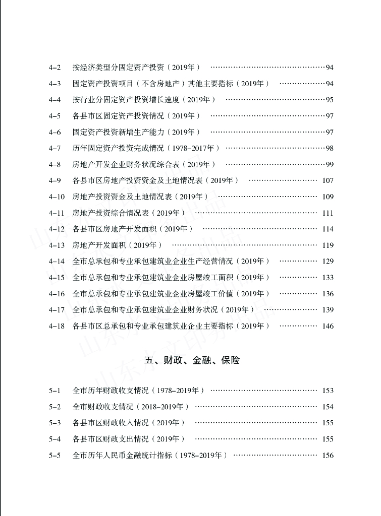 潍坊统计年鉴2020_第10页
