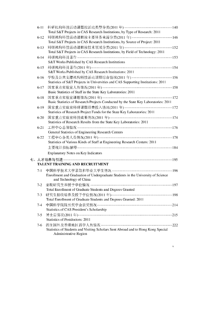 中国科学院统计年鉴2012_第10页