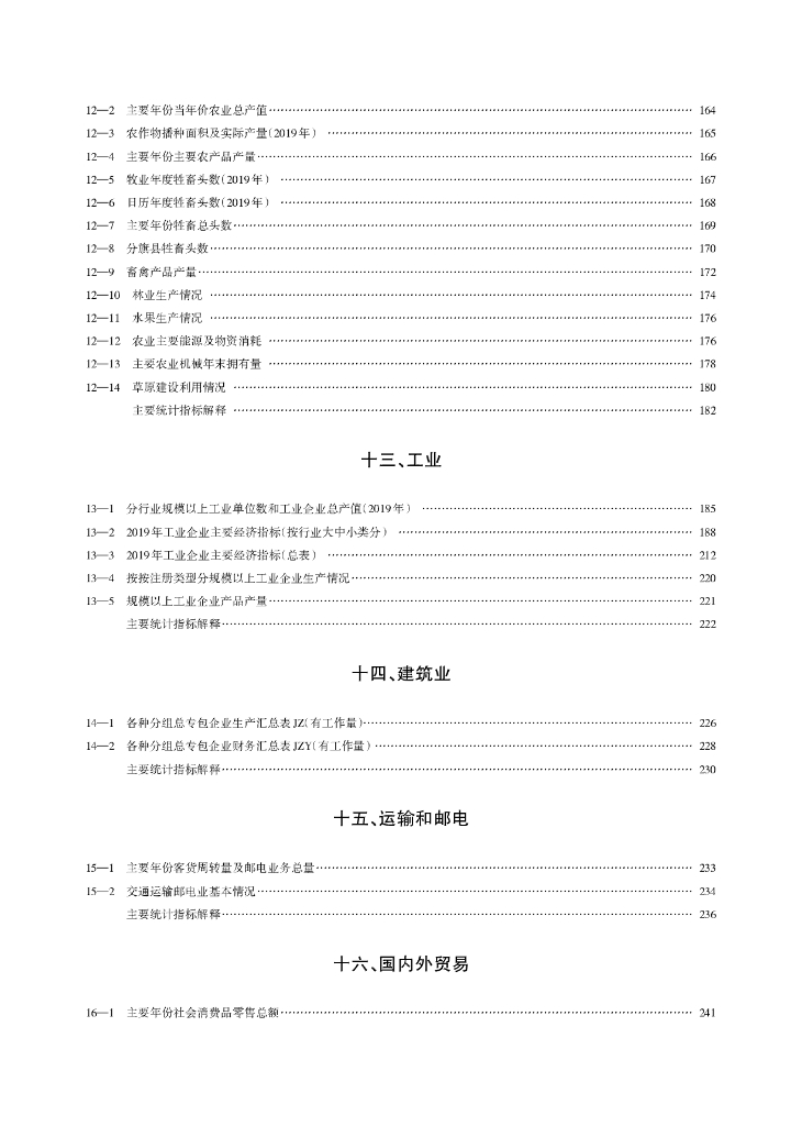 通辽统计年鉴2020_第6页