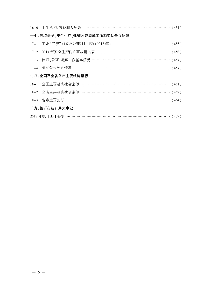 临沂统计年鉴2014_第10页