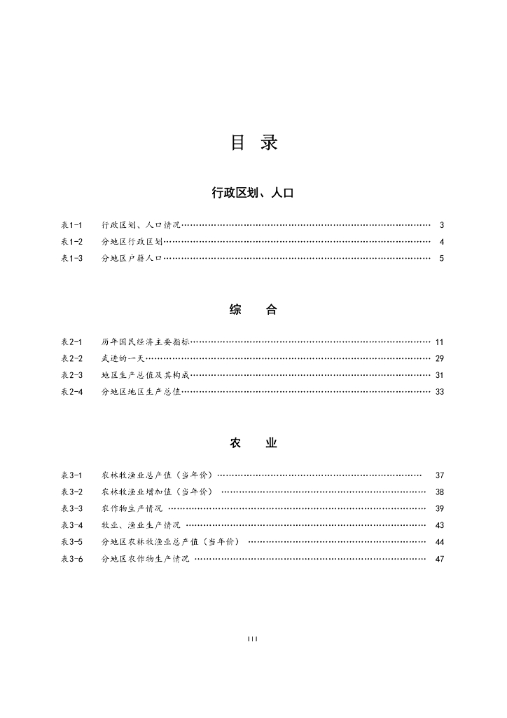 武进统计年鉴2023_第7页