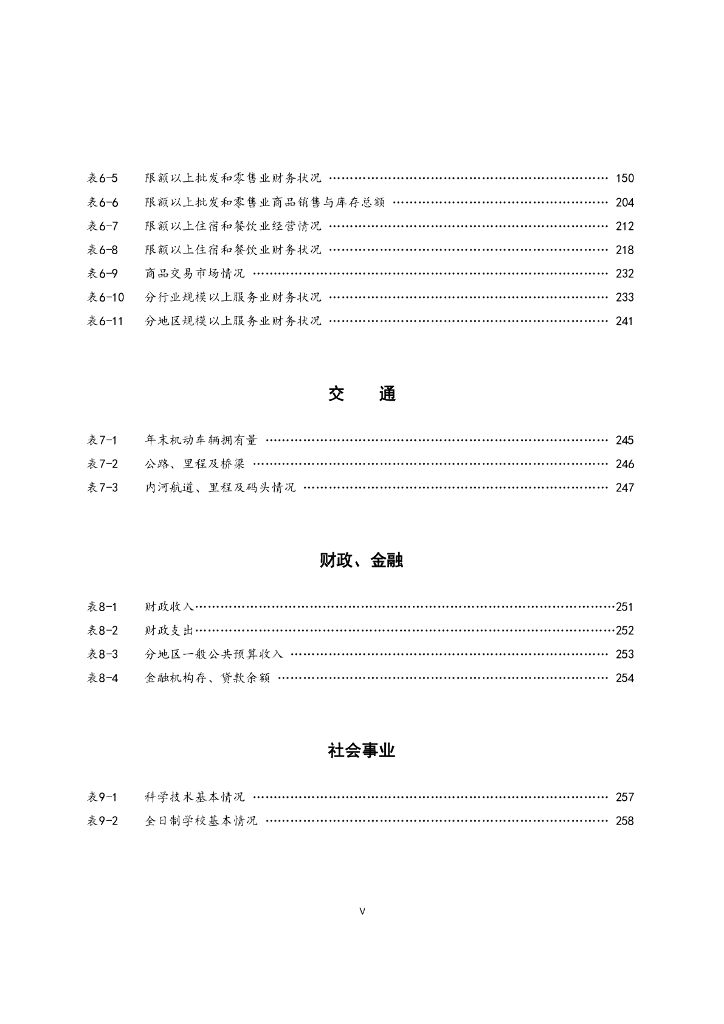 武进统计年鉴2023_第9页