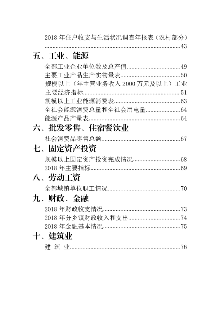 景谷统计年鉴2018_第10页