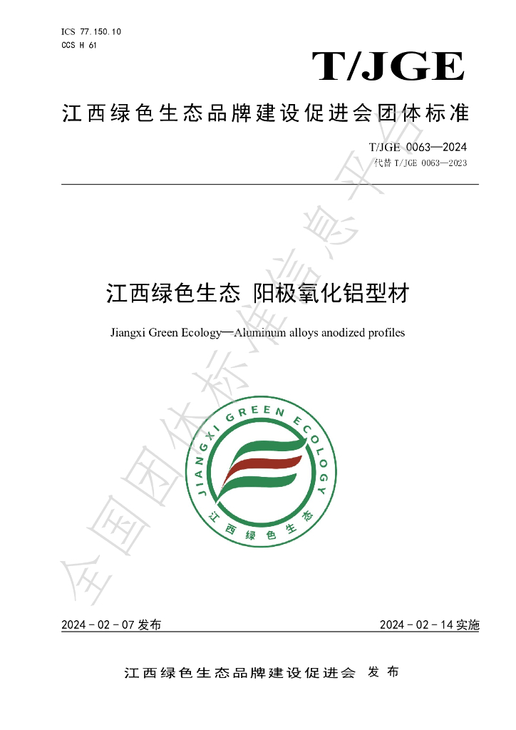 T/JGE 0063-2024 标准预览