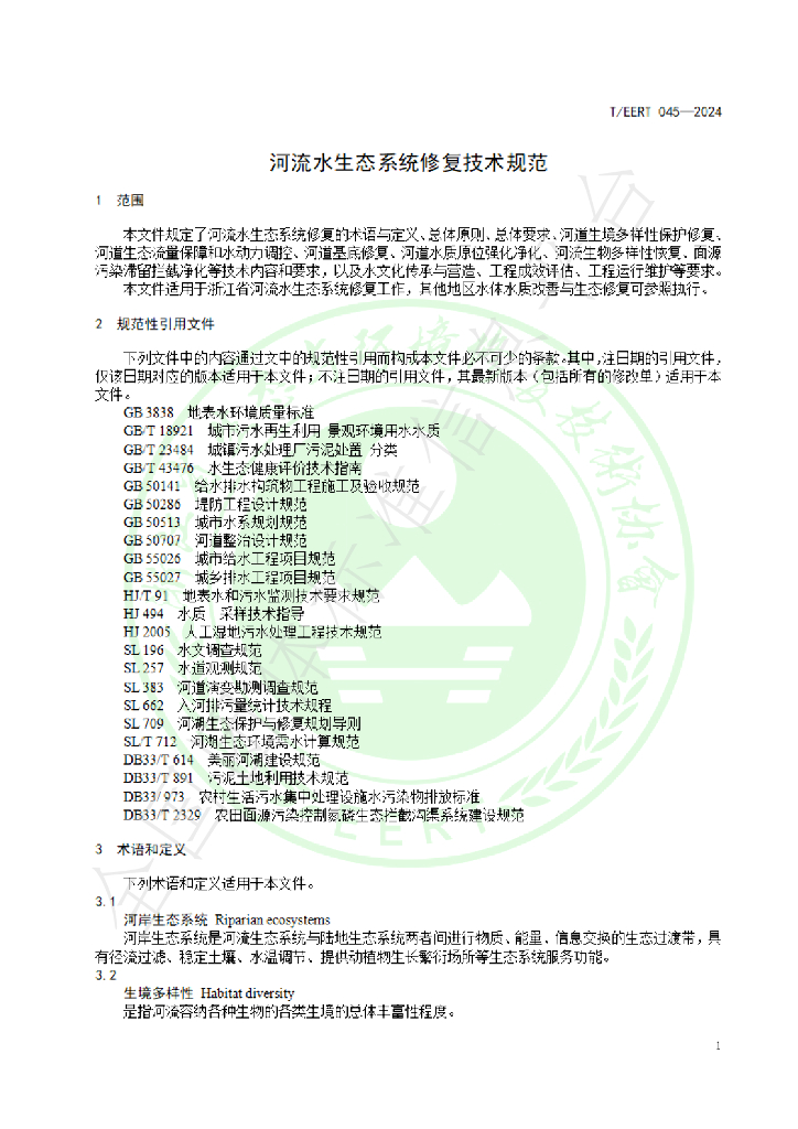 T/EERT 045-2024 标准预览
