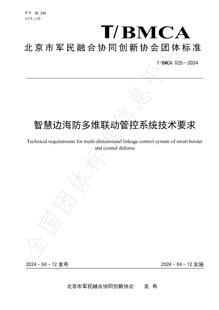 T/BMCA 025-2024 标准预览