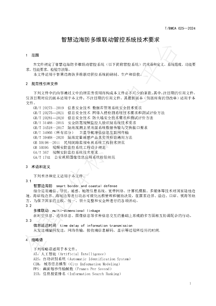 T/BMCA 025-2024 标准预览