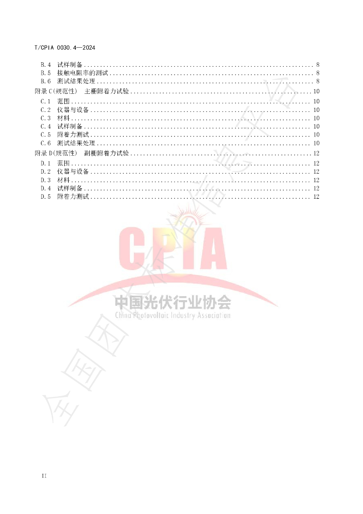 T/CPIA 0030.4-2024 标准预览