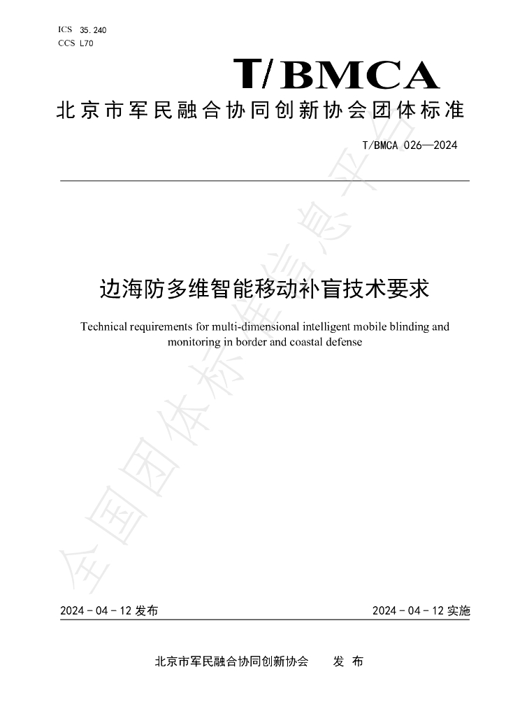 T/BMCA 026-2024 标准预览