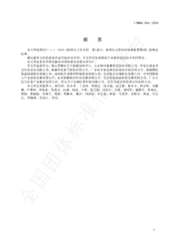 T/BMCA 026-2024 标准预览