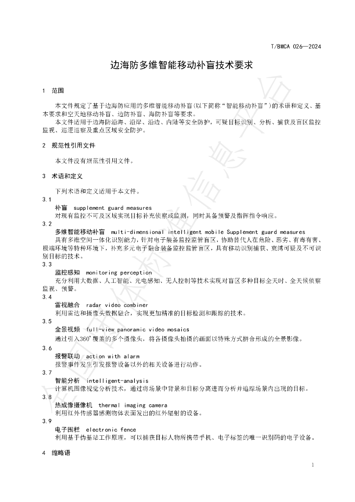 T/BMCA 026-2024 标准预览