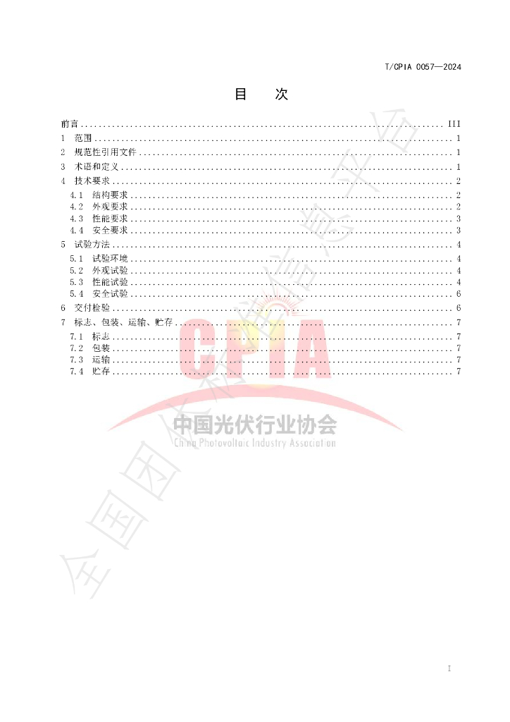 T/CPIA 0057-2024 标准预览