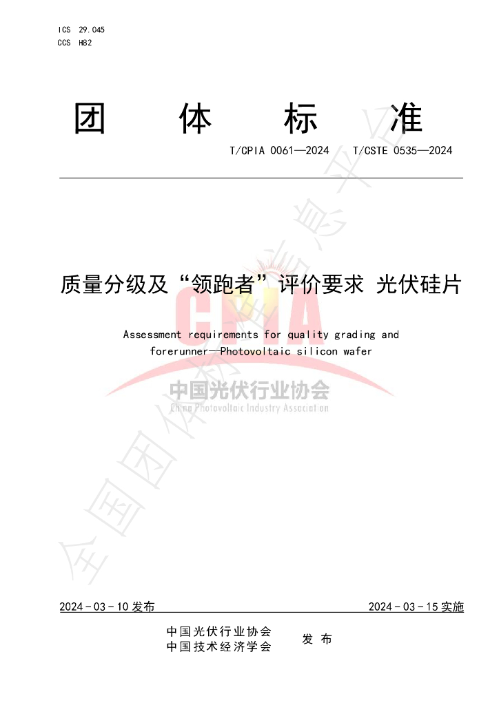 T/CPIA 0061-2024 标准预览