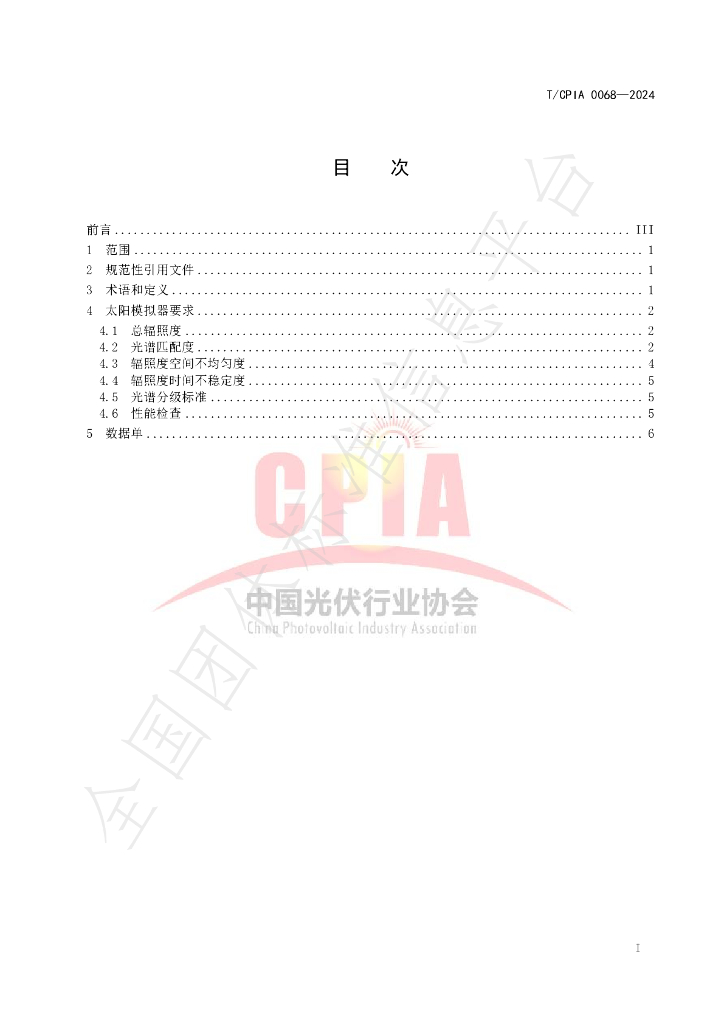 T/CPIA 0068-2024 标准预览