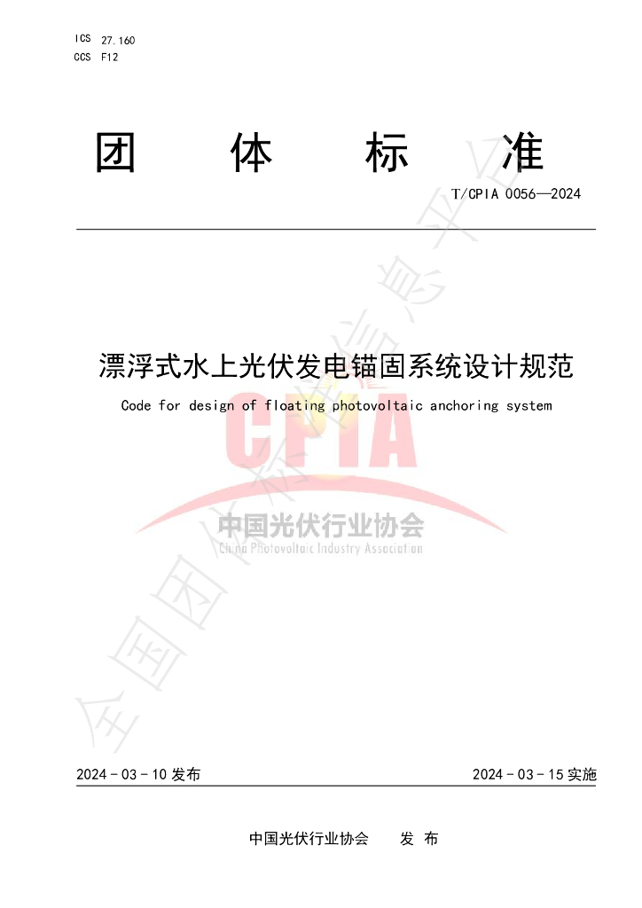 T/CPIA 0056-2024 标准预览