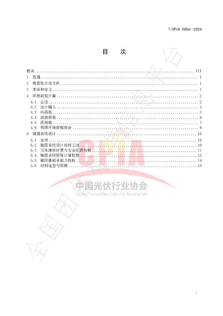 T/CPIA 0056-2024 标准预览