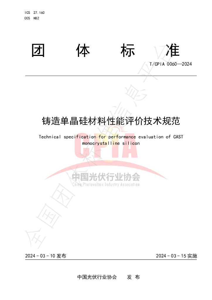 T/CPIA 0060-2024 标准预览