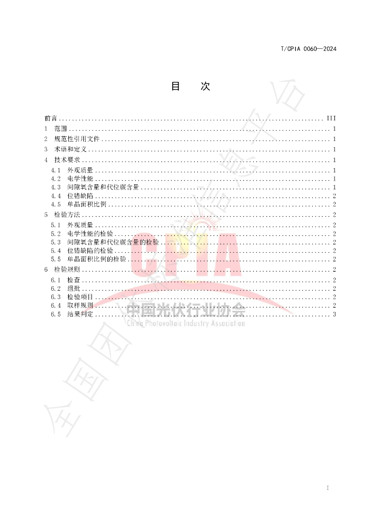 T/CPIA 0060-2024 标准预览