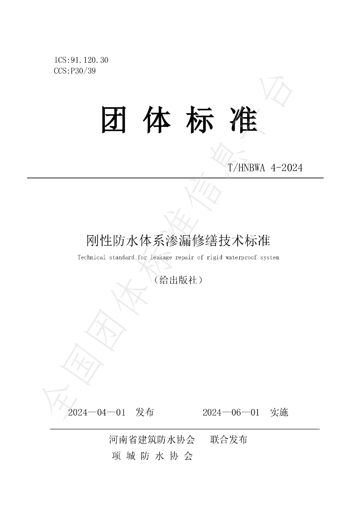 T/HNBWA 4-2024 标准预览