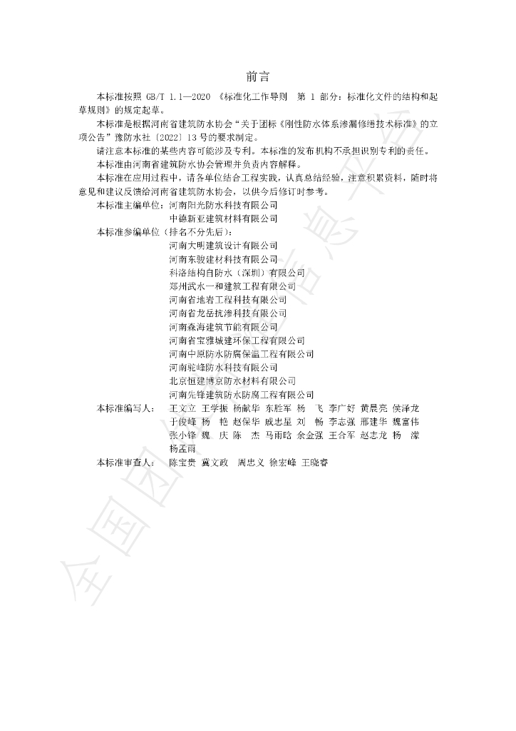 T/HNBWA 4-2024 标准预览