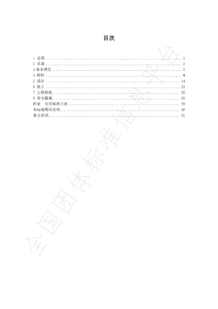 T/HNBWA 4-2024 标准预览