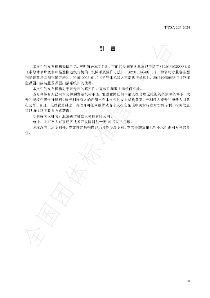 T/ZSA 224-2024 标准预览