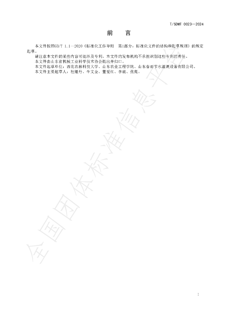 T/SDMT 0023-2024 标准预览