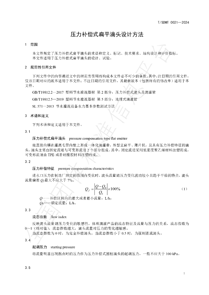 T/SDMT 0021-2024 标准预览