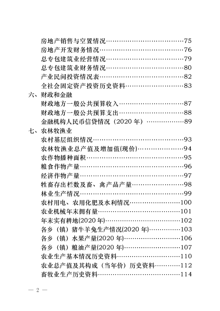 苍溪统计年鉴2021_第8页
