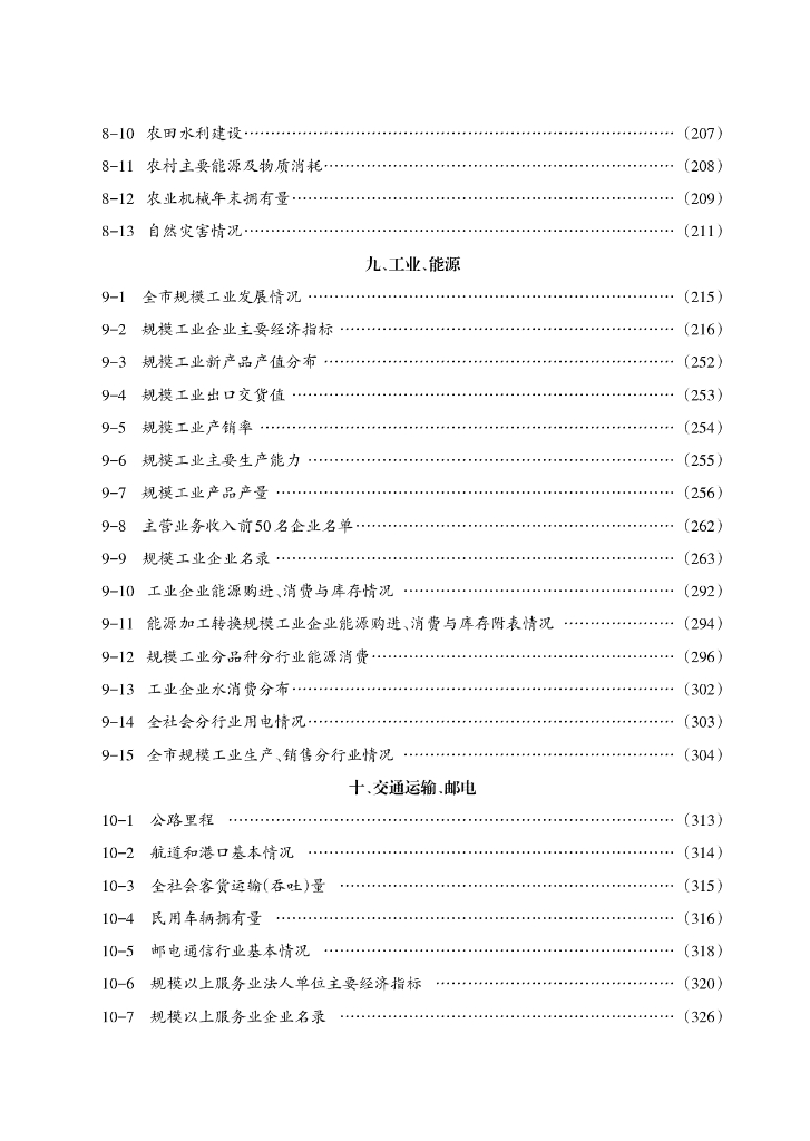 湘潭统计年鉴2015_第8页