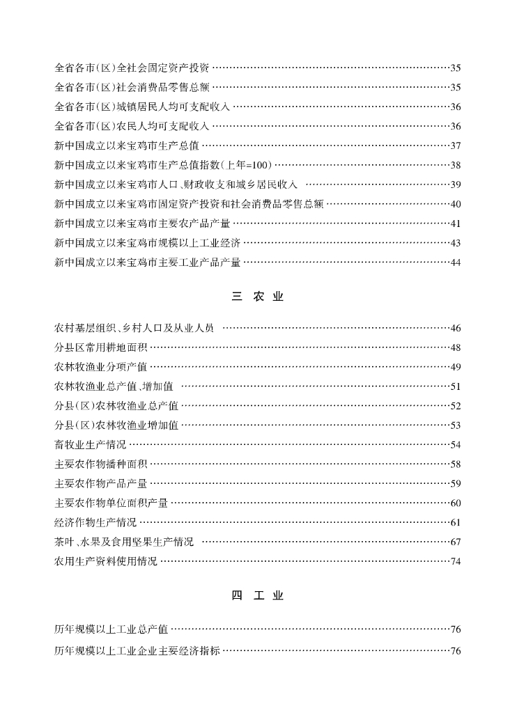 宝鸡统计年鉴2022_第8页