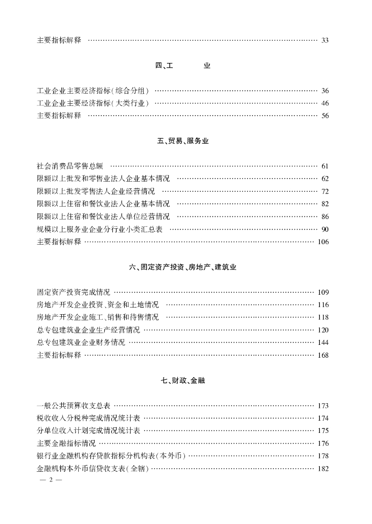 桓台统计年鉴2022_第6页