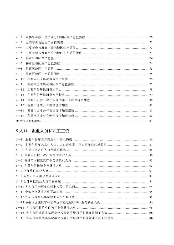 绵阳统计年鉴2020_第6页