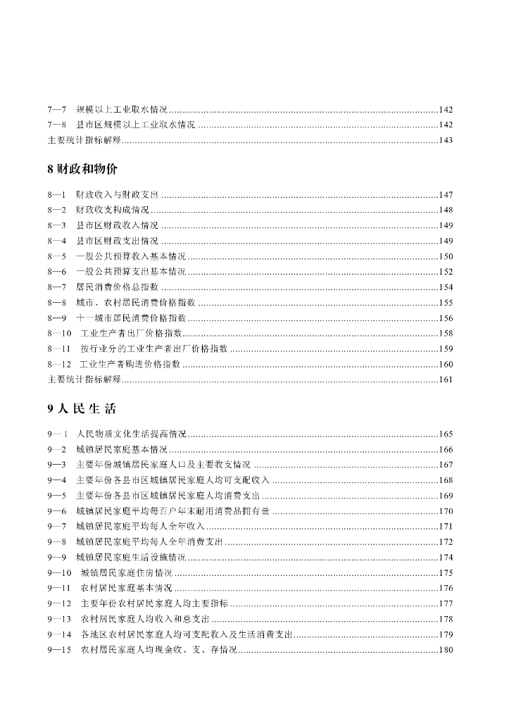 绵阳统计年鉴2020_第8页