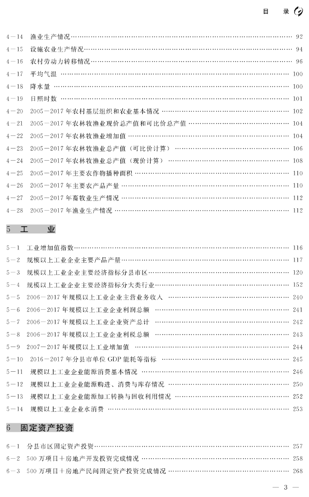 孝感统计年鉴2017_第9页