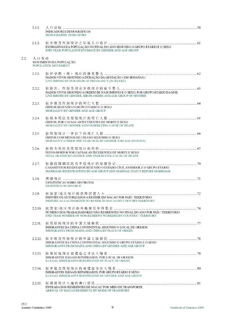 中国澳门统计年鉴2009_第9页